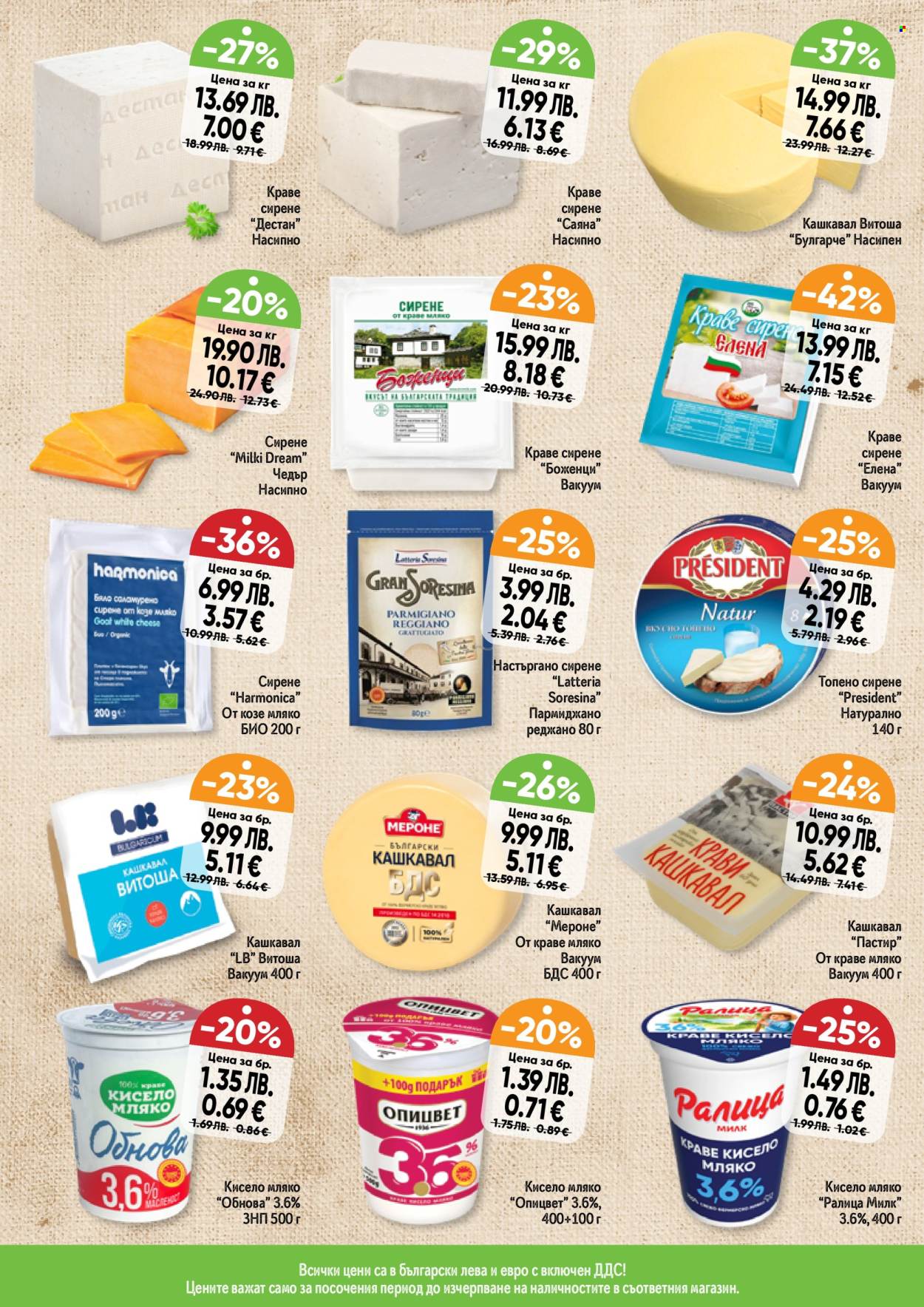 Брошура на Дар - 30.10.2025 - 05.11.2025. Страница 11