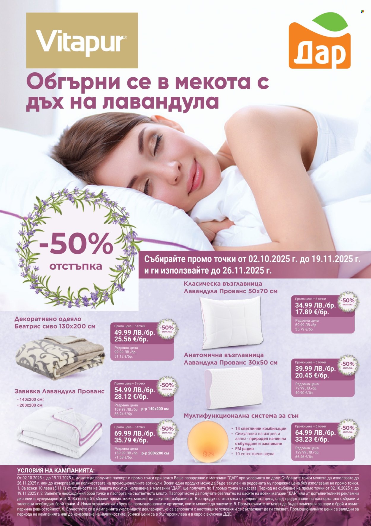 Брошура на Дар - 30.10.2025 - 05.11.2025. Страница 13