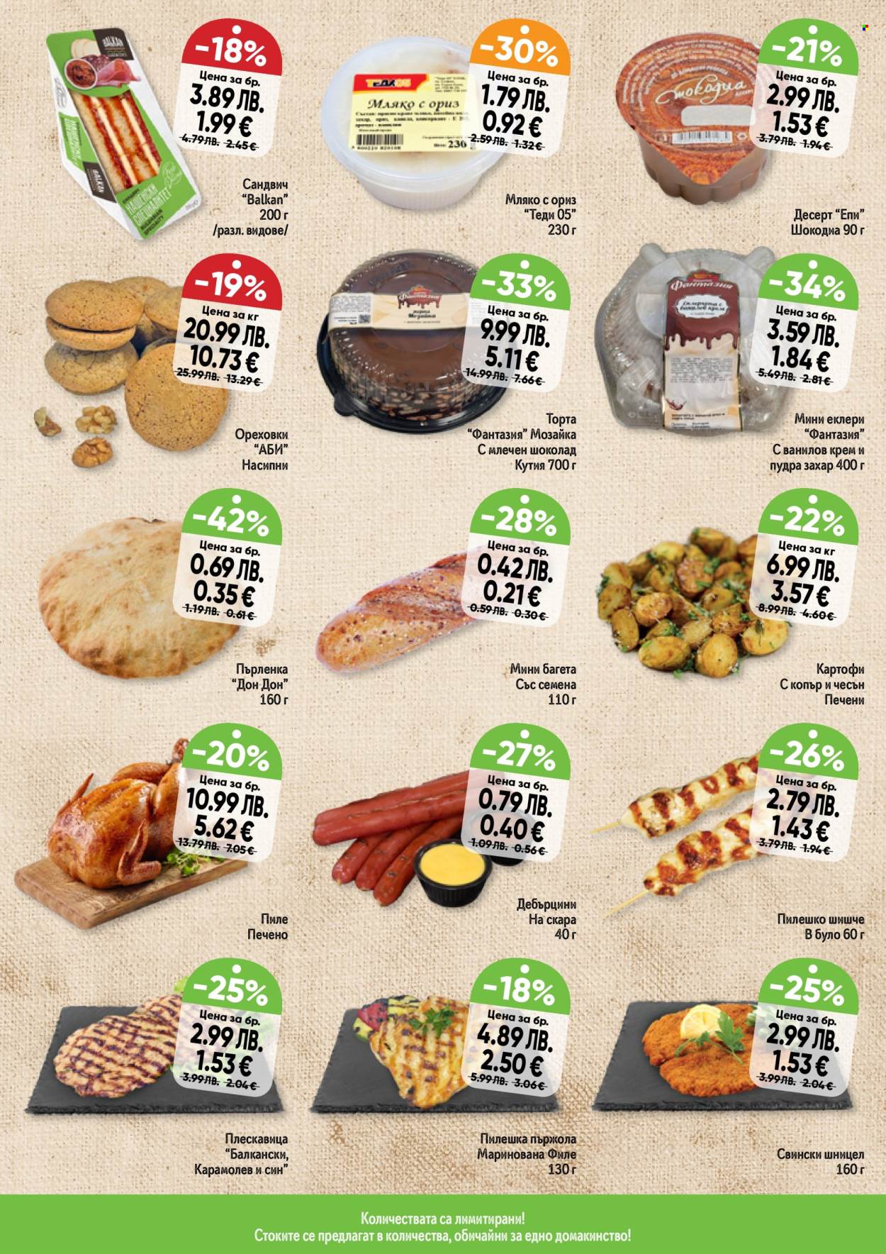 Брошура на Дар - 30.10.2025 - 05.11.2025. Страница 14