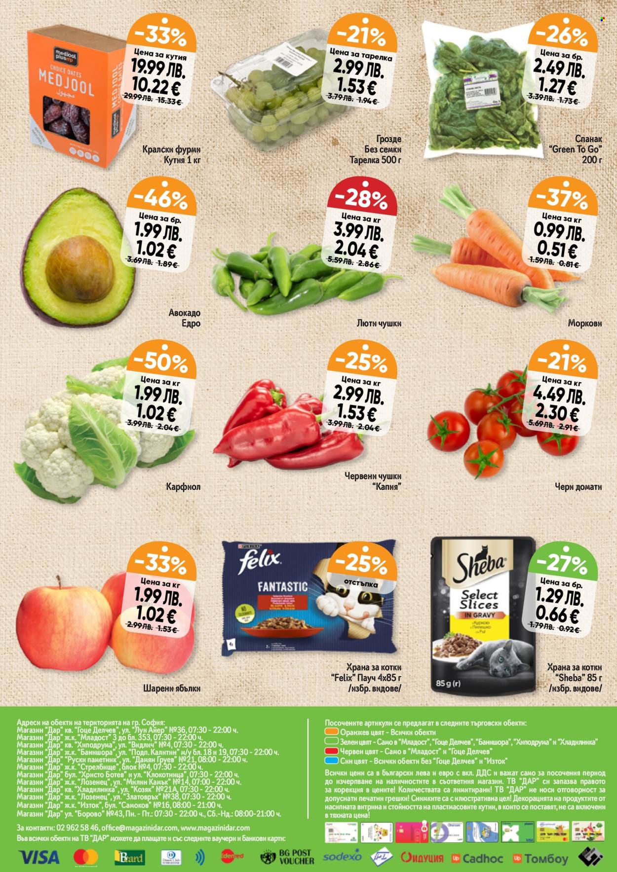 Брошура на Дар - 30.10.2025 - 05.11.2025. Страница 16