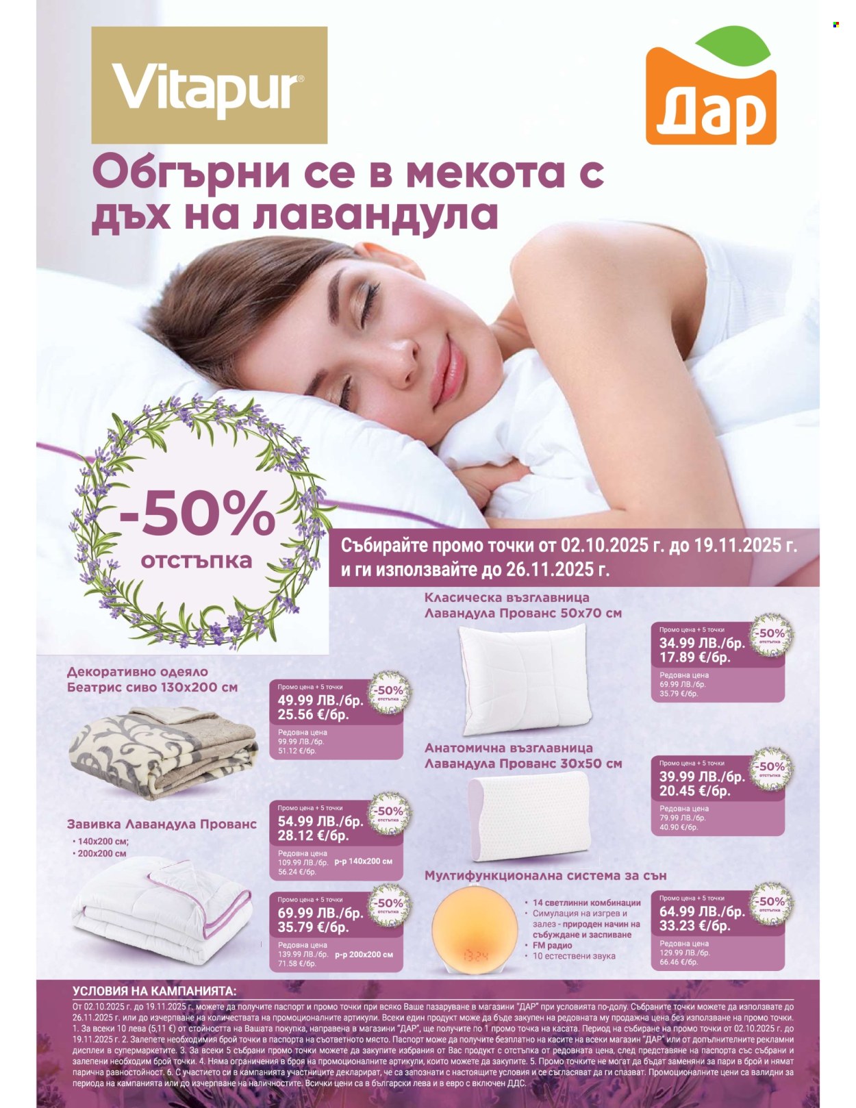 Брошура на Дар - 02.10.2025 - 19.11.2025. Страница 1