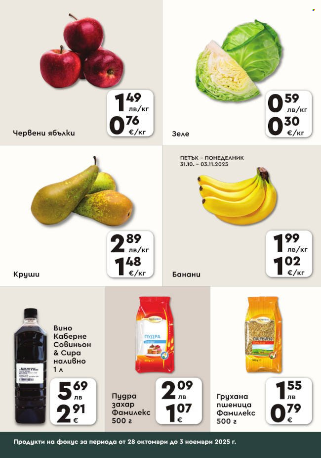 Брошура на ПроМаркет - 28.10.2025 - 03.11.2025. Страница 2