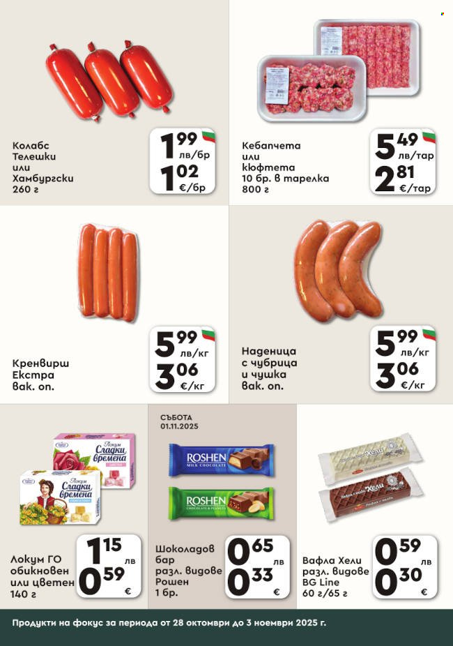 Брошура на ПроМаркет - 28.10.2025 - 03.11.2025. Страница 3