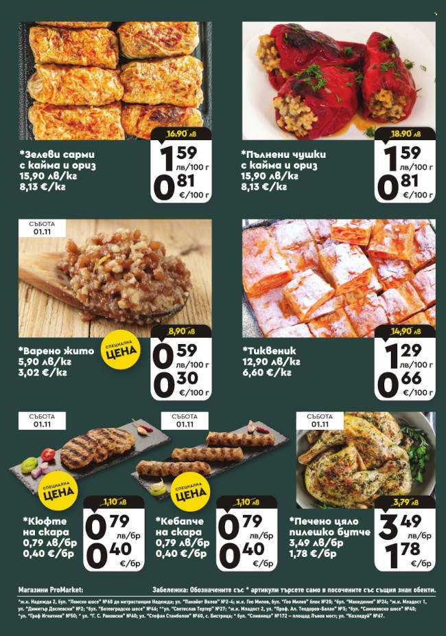 Брошура на ПроМаркет - 28.10.2025 - 03.11.2025. Страница 4