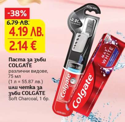 Паста за зъби COLGATE или четка за зъби COLGATE