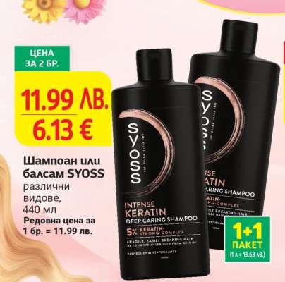 Шампоан или балсам Syoss