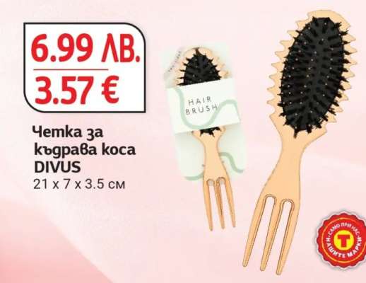 Четка за къдрава коса DIVUS