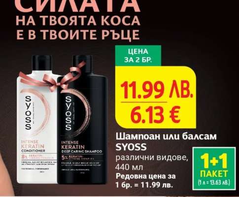 Шампоан или балсам Syoss