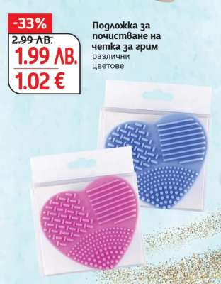 Подложка за почистване на четка за грим