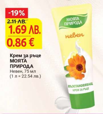 Крем за ръце Моята природа