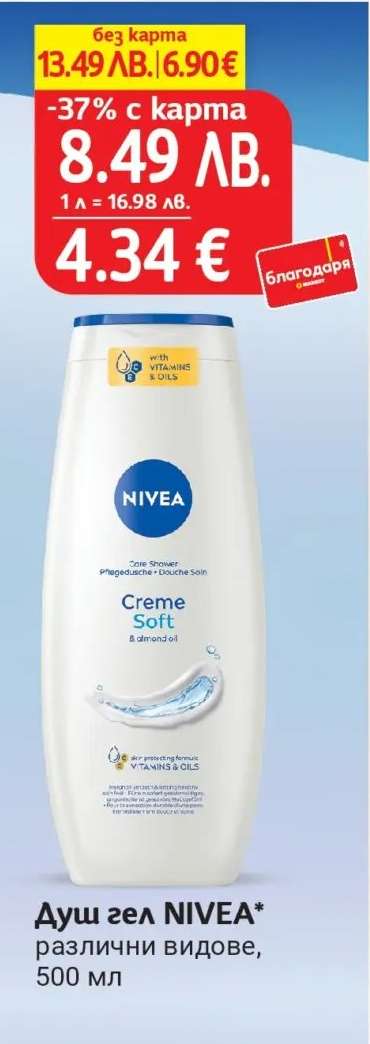 Душ гел Nivea