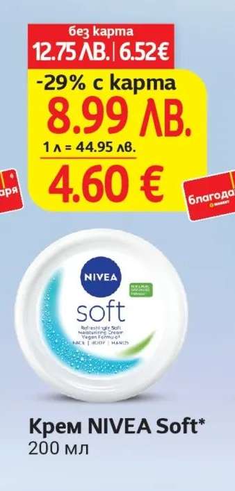 Крем NIVEA Soft