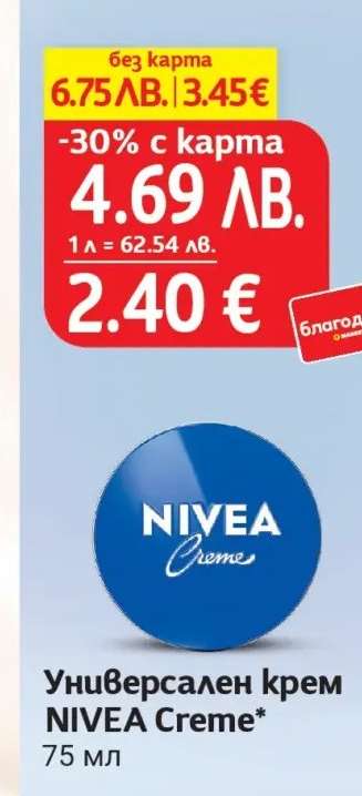 Универсален крем NIVEA Creme
