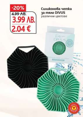 Силиконова четка за тяло DIVUS