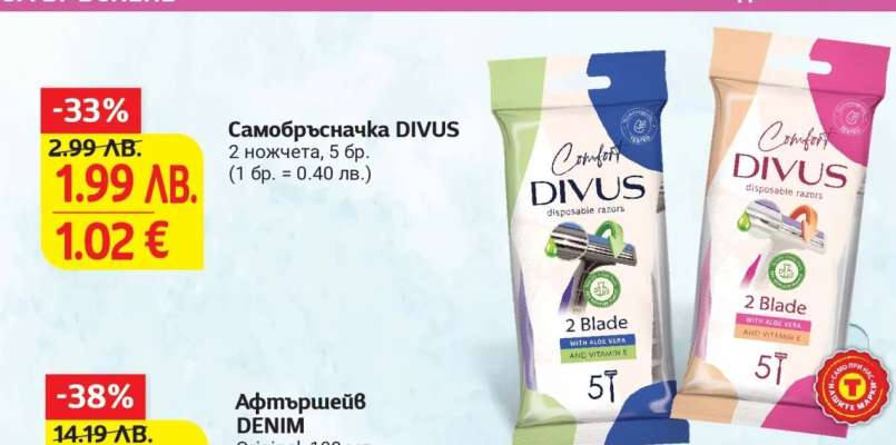 Самобръсначка DIVUS