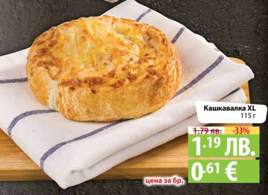 Кашкавалка XL