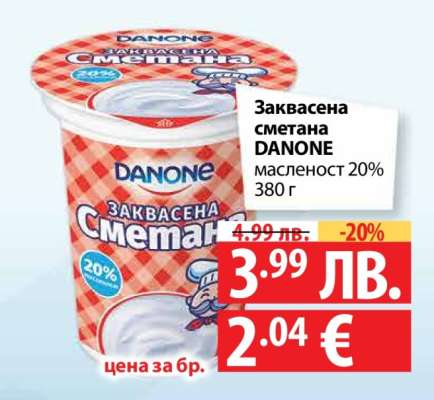 Заквасена сметана DANONE