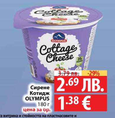 Сирене Котидж Olympus