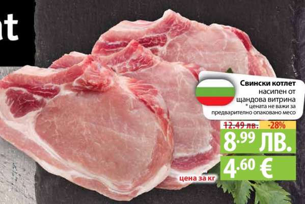 Свински котлет