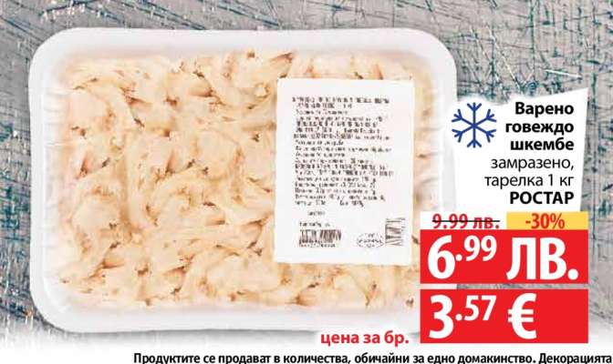 Варено говеждо шкембе