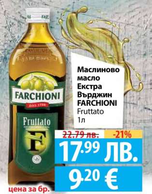 Маслиново масло Екстра Върджин FARCHIONI Fruttato