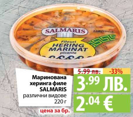 Маринована херинга филе SALMARIS