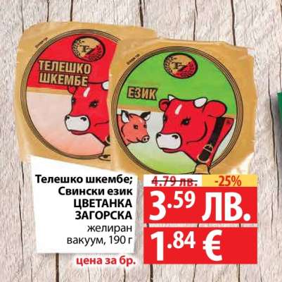 Телешко шкембе; Свински език