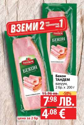 Бекон ТАНДЕМ вакуум