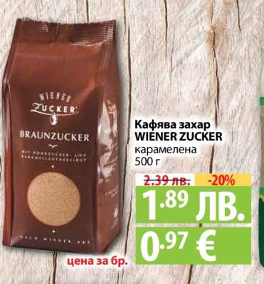 Кафява захар WIENER ZUCKER