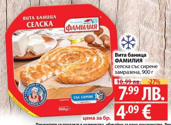 Вита баница ФАМИЛИЯ