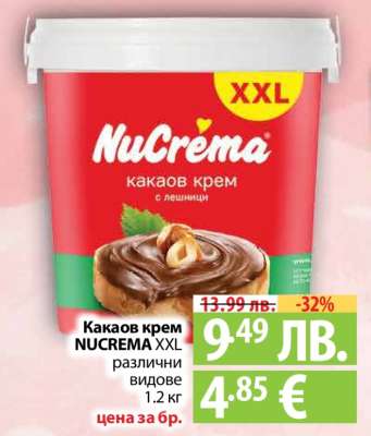 Какаов крем NUCREMA XXL