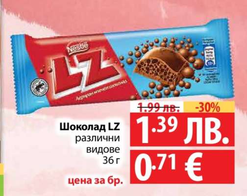 Шоколад LZ