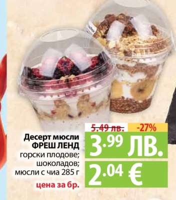 Десерт мюсли ФРЕШ ЛЕНД