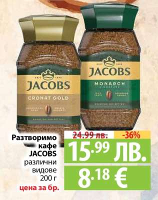Разтворимо кафе JACOBS