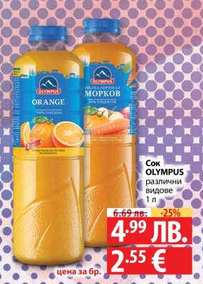 Сок OLYMPUS различни видове
