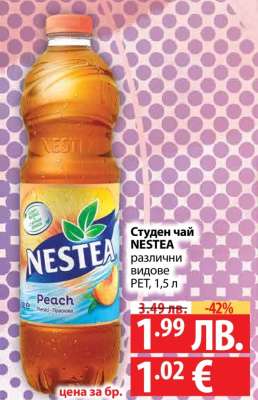Студен чай NESTEA