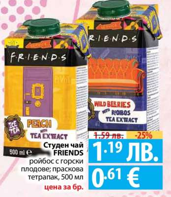 Студен чай Friends