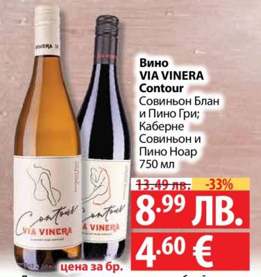 Вино VIA VINERA Contour