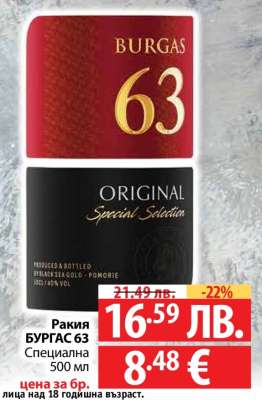 РАКИЯ БУРГАС 63