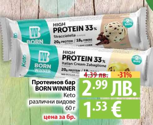 Протеинов бар BORN WINNER