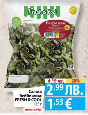 Салата бейби микс FRESH & COOL
