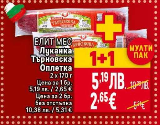 ЕЛИТ МЕС Луканка Търновска Оплетка