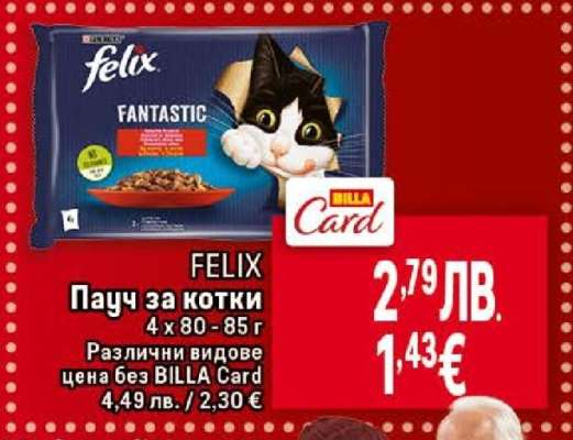 FELIX Пачу за котки