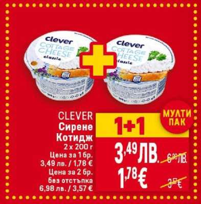 CLEVER Сирене Котидж