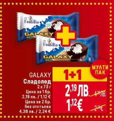 GALAXY Сладолед