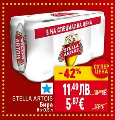 STELLA ARTOIS
