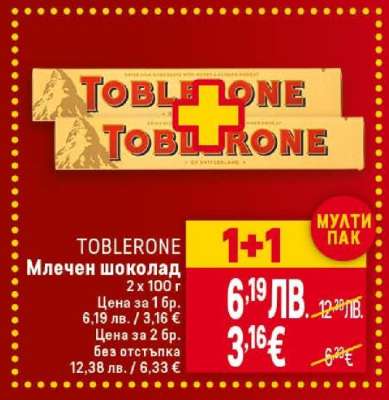 TOBLERONE Млечен шоколад