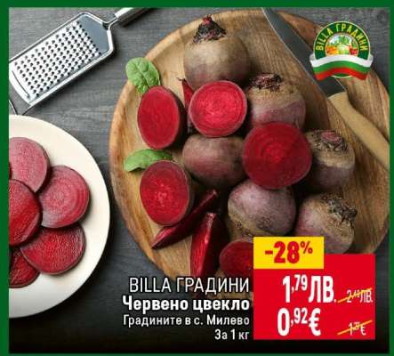 Червено цвекло