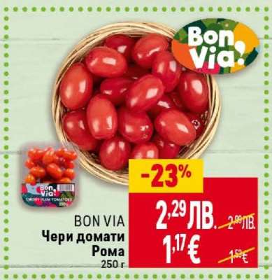 BON VIA Черри домати Рома