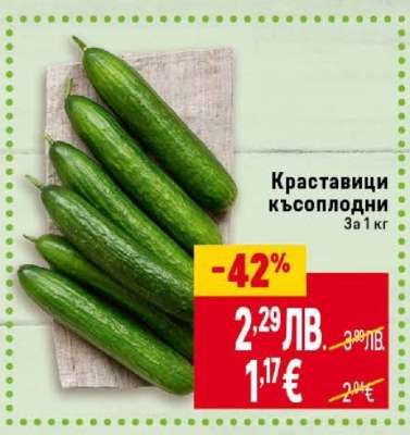 Краставици късоплодни